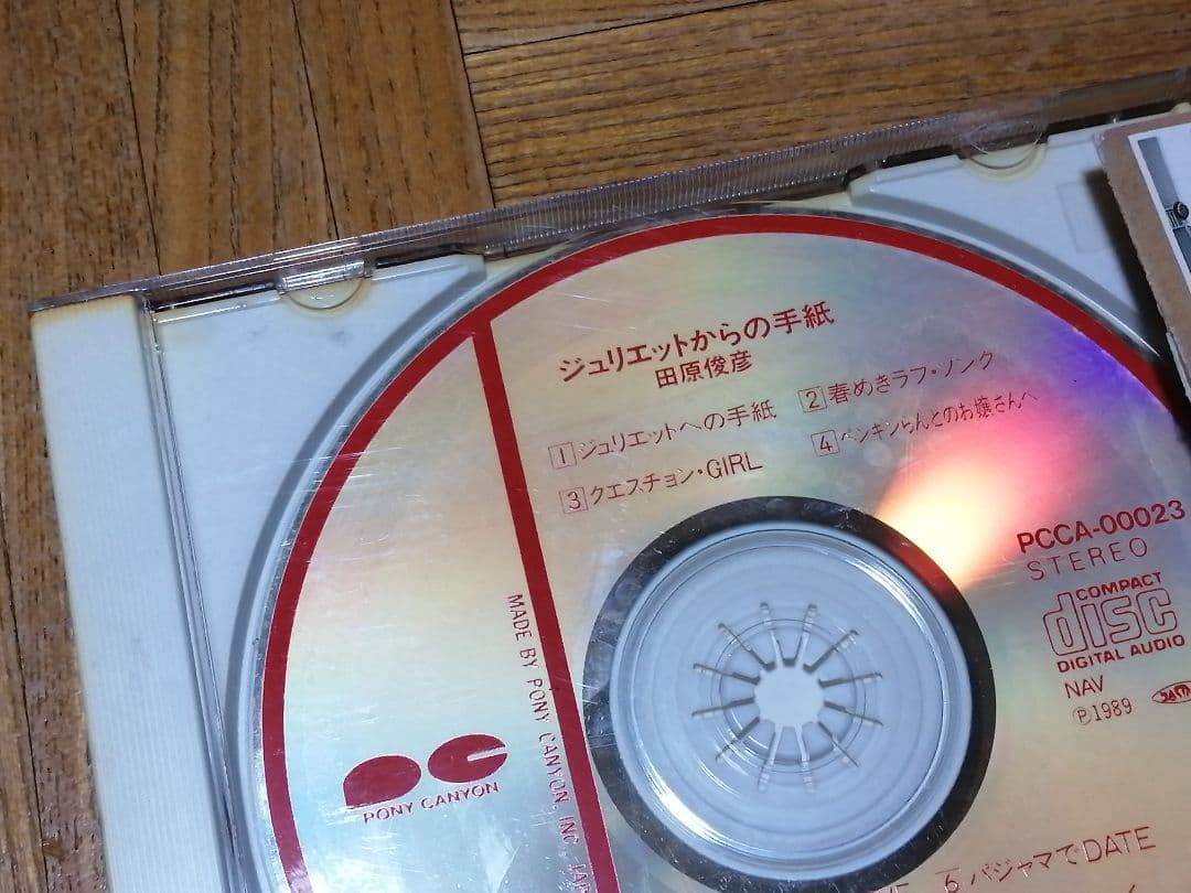 田原俊彦 ジュリエットからの手紙 筒美京平 小田裕一郎