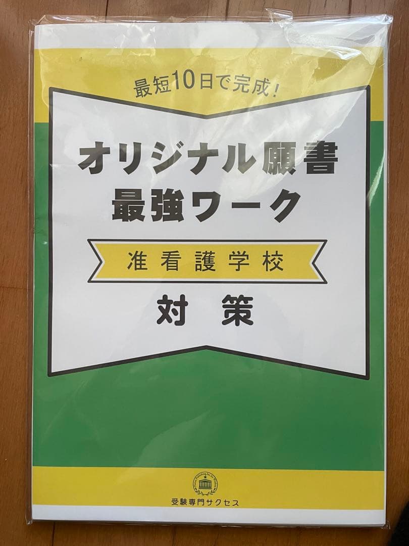 大垣市医師会准看護学校 問題集