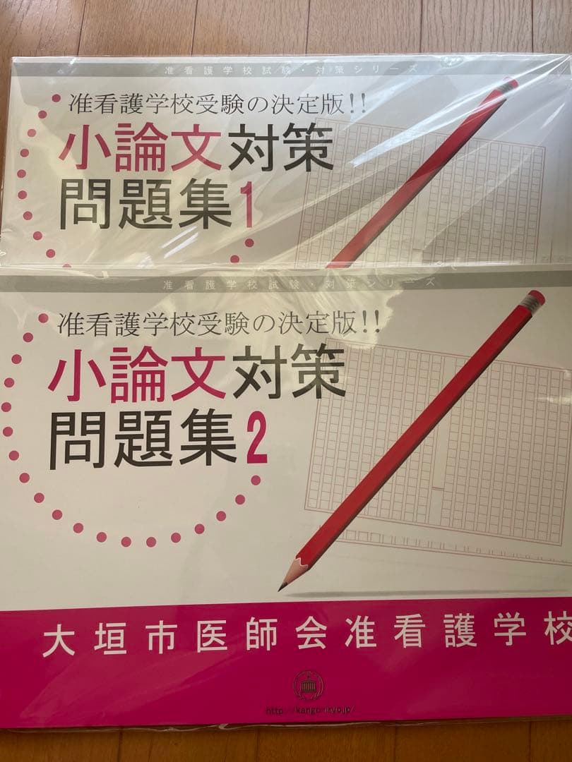 大垣市医師会准看護学校 問題集