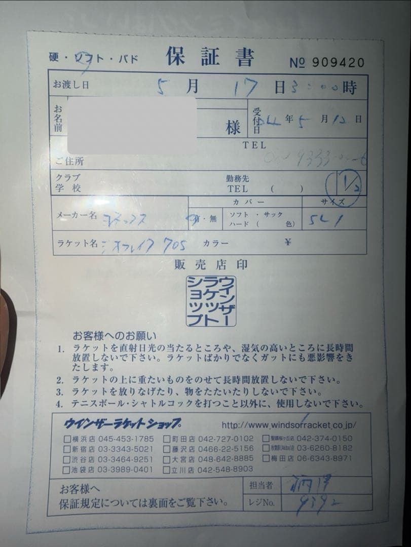 YONEX ジオブレイク 70S ソフトテニスラケットSL1