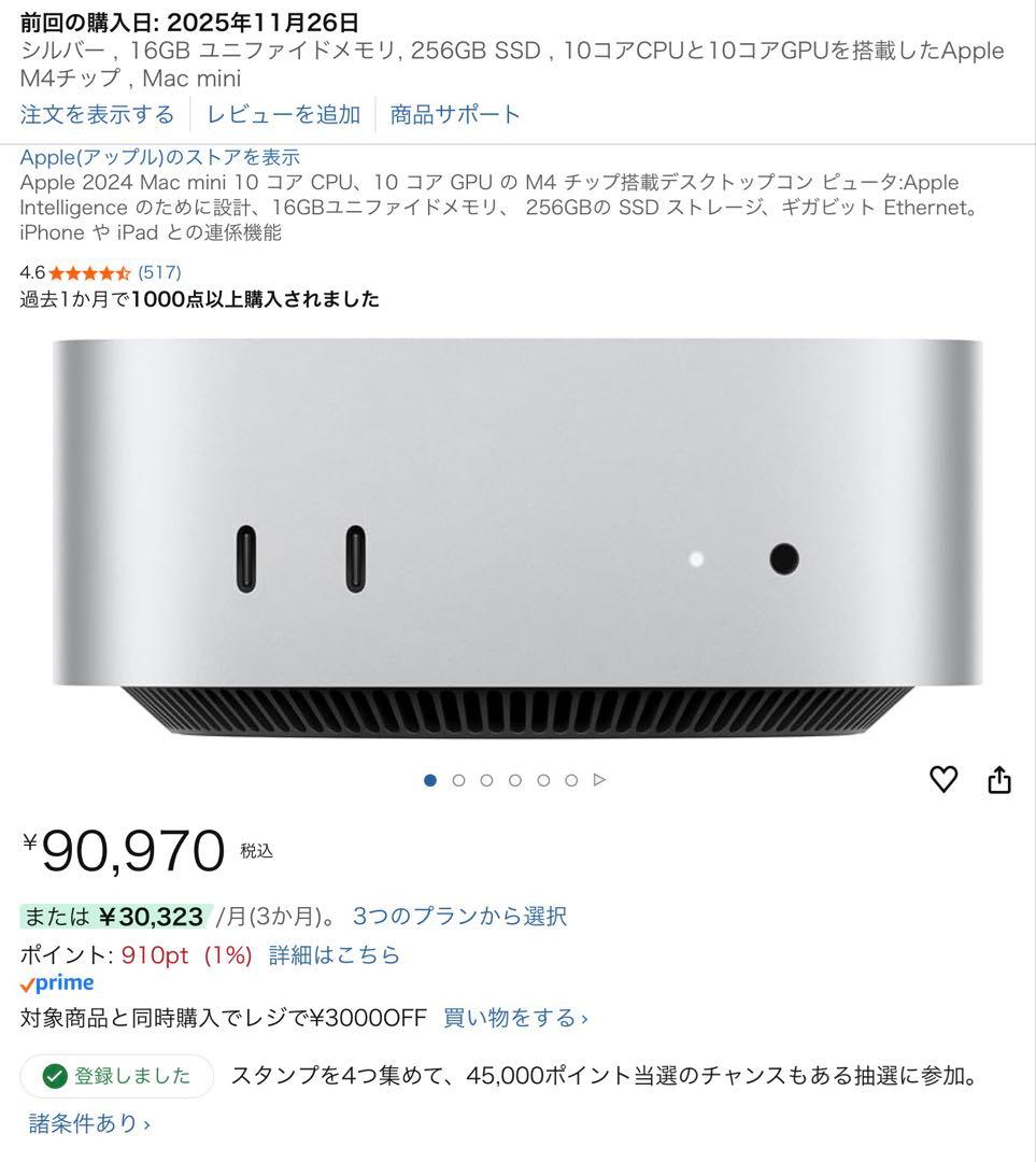 Macデスクトップ Apple Mac mini (2024) M4 16GB 256GB SSD