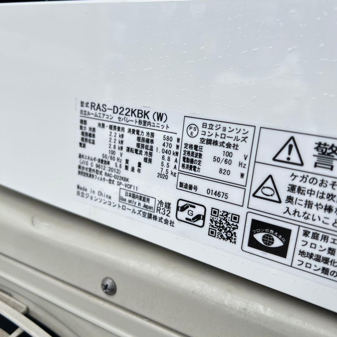 ポンプダウン済み✨　日立 エアコン RAS-D22KBK 6畳用 新生活応援✨