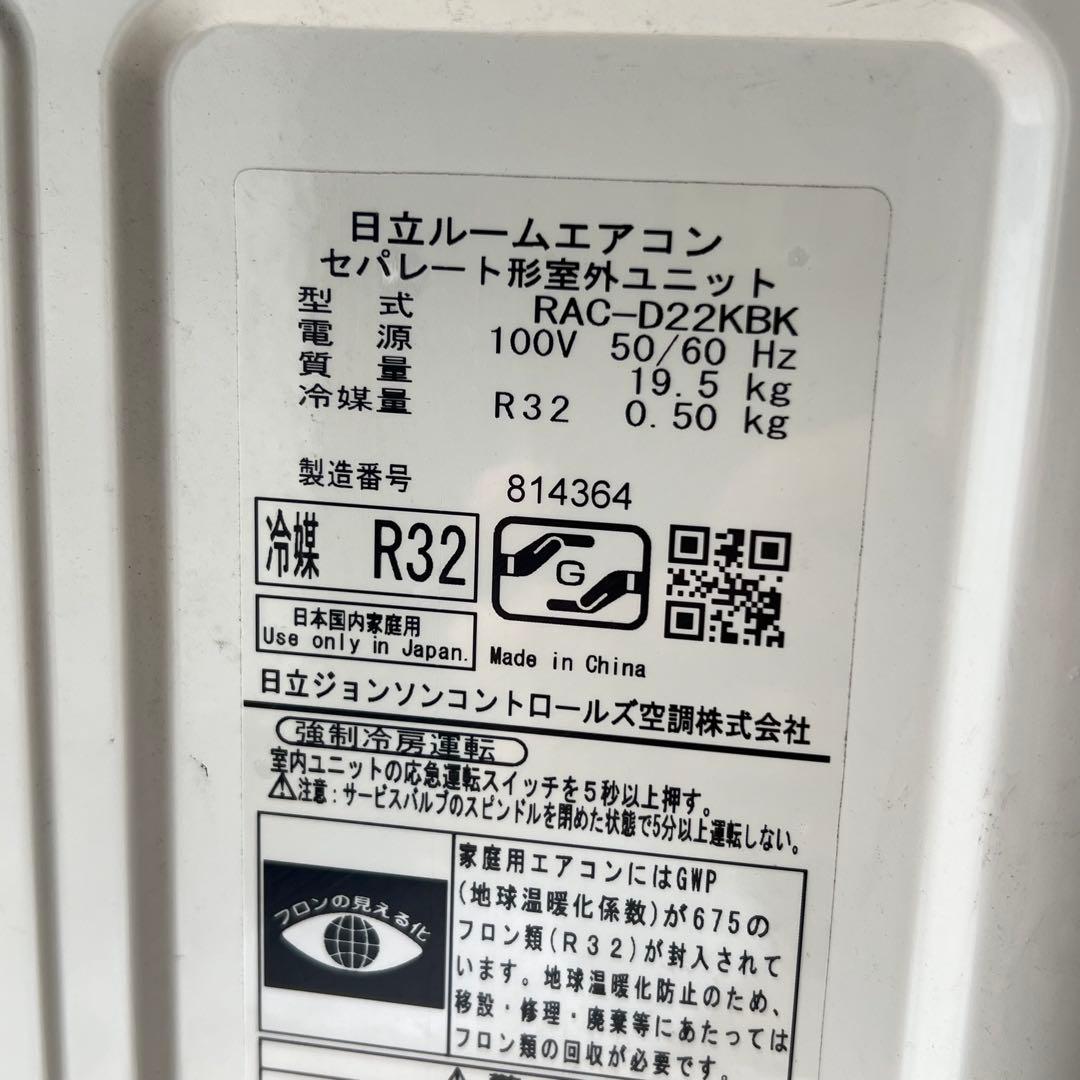 ポンプダウン済み✨　日立 エアコン RAS-D22KBK 6畳用 新生活応援✨