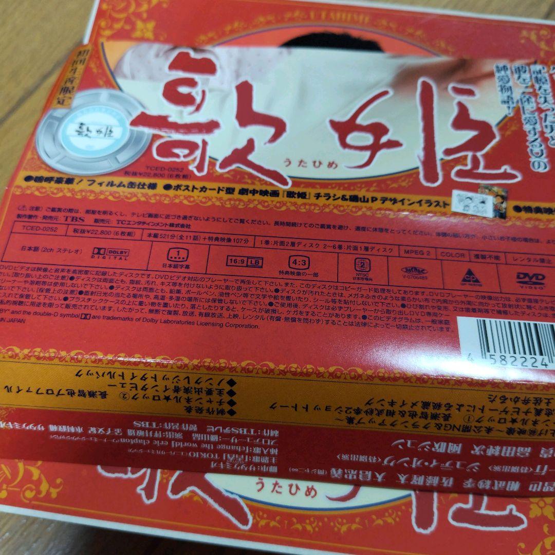 ドラマ　歌姫　DVD　BOX　6枚組　長瀬智也　相武紗季