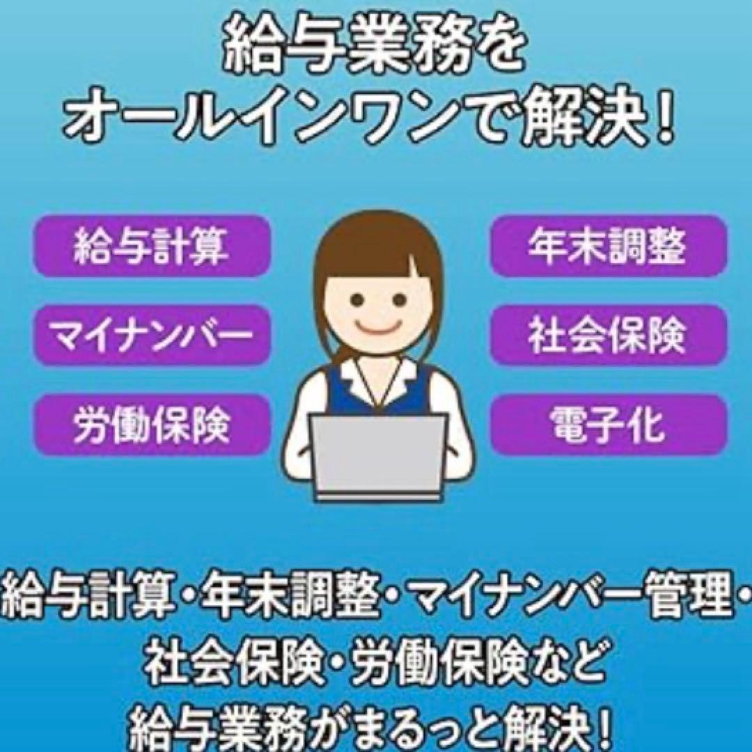 ソリマチ給与計算ソフト 給料22 最新法令改正対応版｜パッケージ版