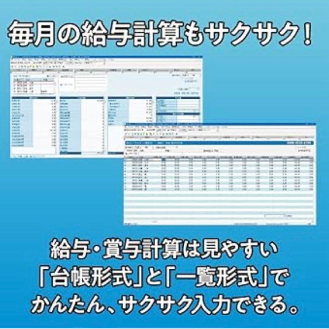 ソリマチ給与計算ソフト 給料22 最新法令改正対応版｜パッケージ版