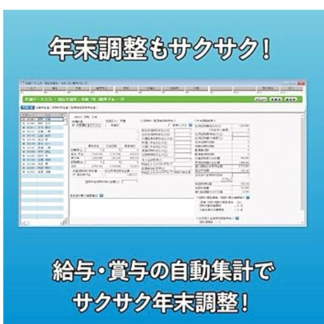 ソリマチ給与計算ソフト 給料22 最新法令改正対応版｜パッケージ版