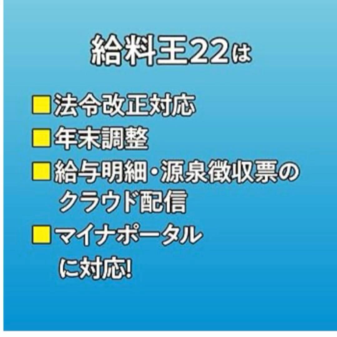 ソリマチ給与計算ソフト 給料22 最新法令改正対応版｜パッケージ版
