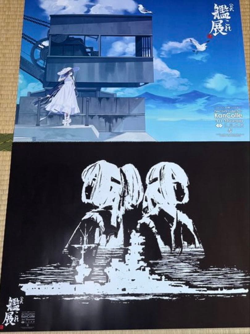 大*和様 本日開催呉市立美術館【特別展 公式「艦これ」展】　物販　ポスター10種