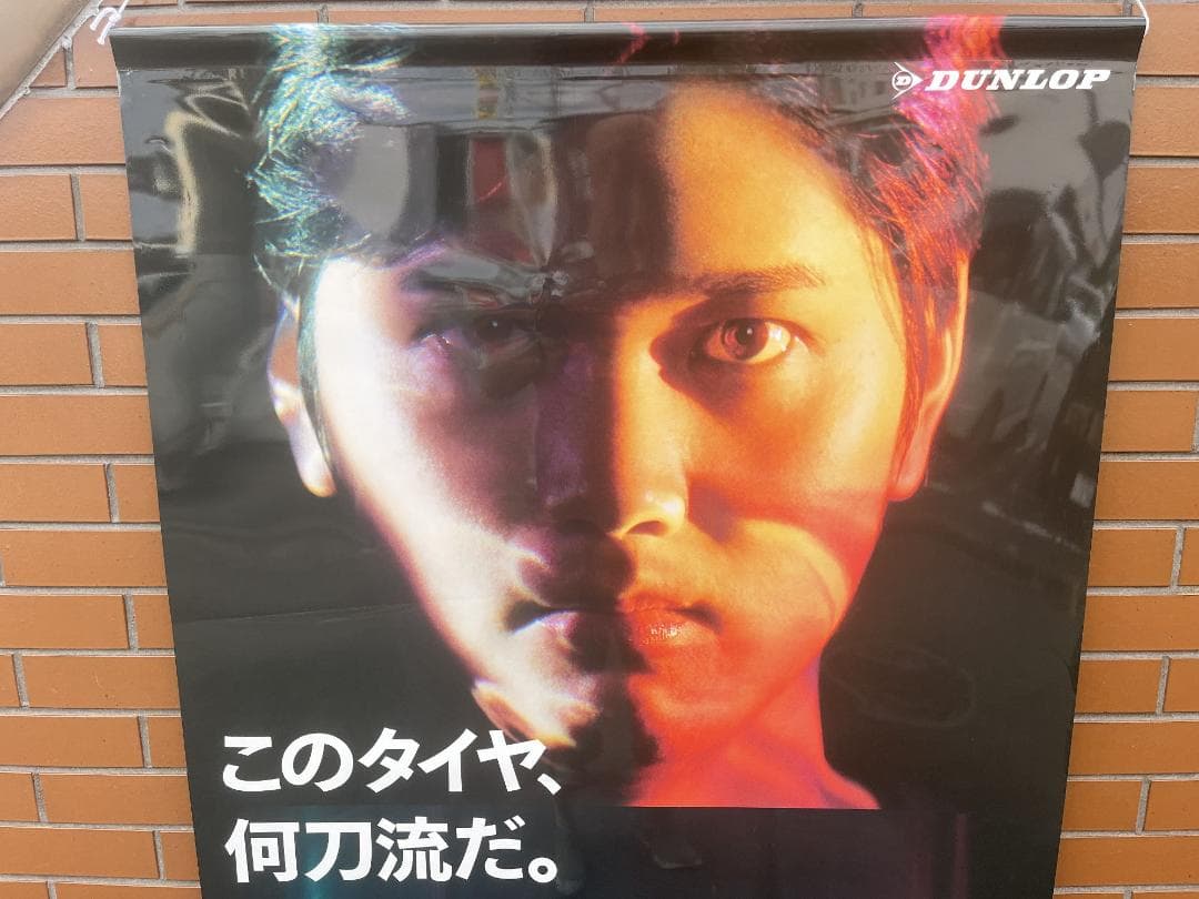 美品 【DUNLOP】 大谷翔平 大型吊り下げポスター 縦約150㎝