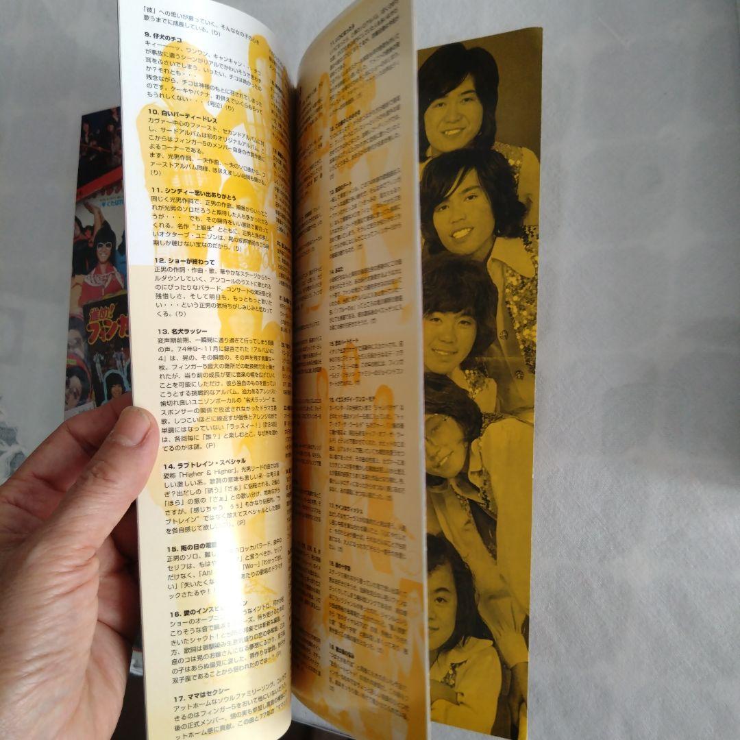 フィンガー5　コンプリートCDボックス　動作確認済