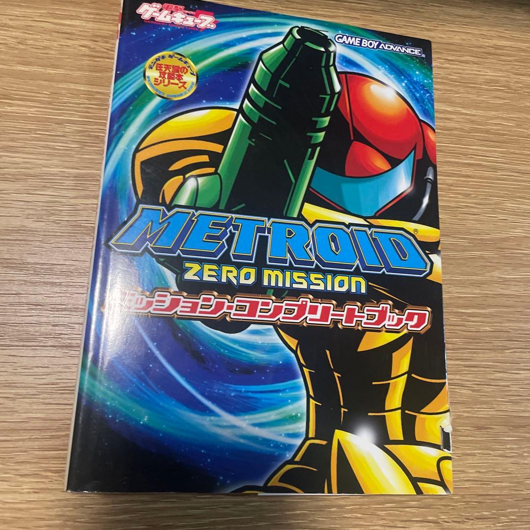 METROID ZERO MISSION ゲームボーイアドバンス　攻略本付き