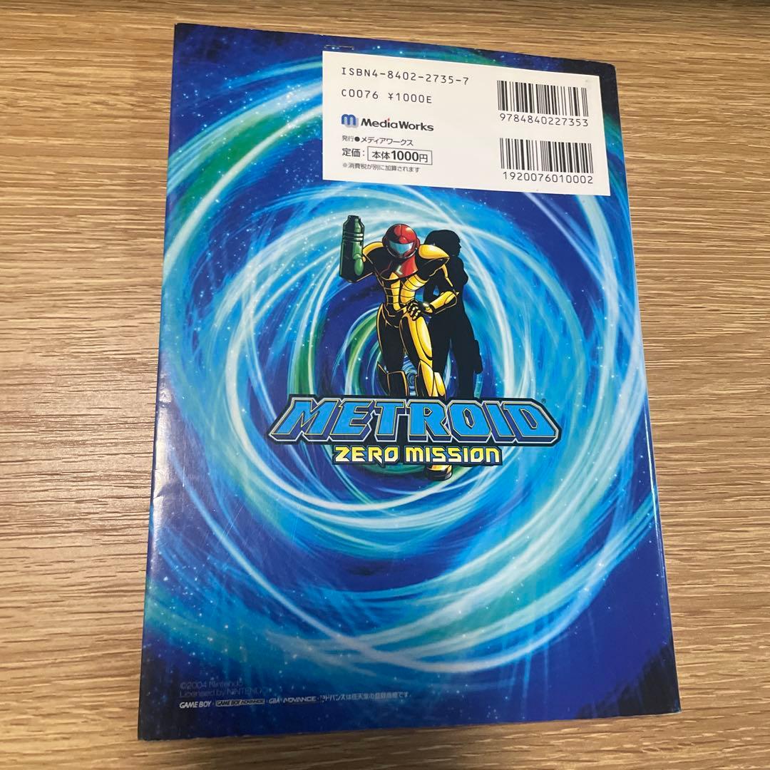 METROID ZERO MISSION ゲームボーイアドバンス　攻略本付き