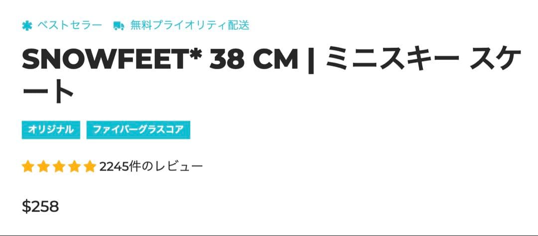dai suke 正規品スノーフィート 2025-2026モデル