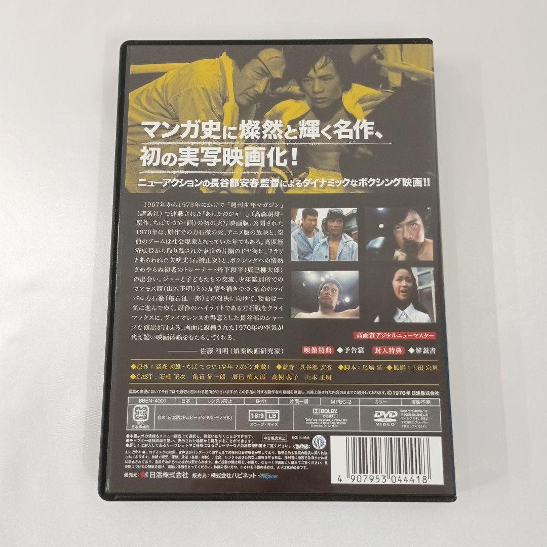 あしたのジョー 実写版 DVD