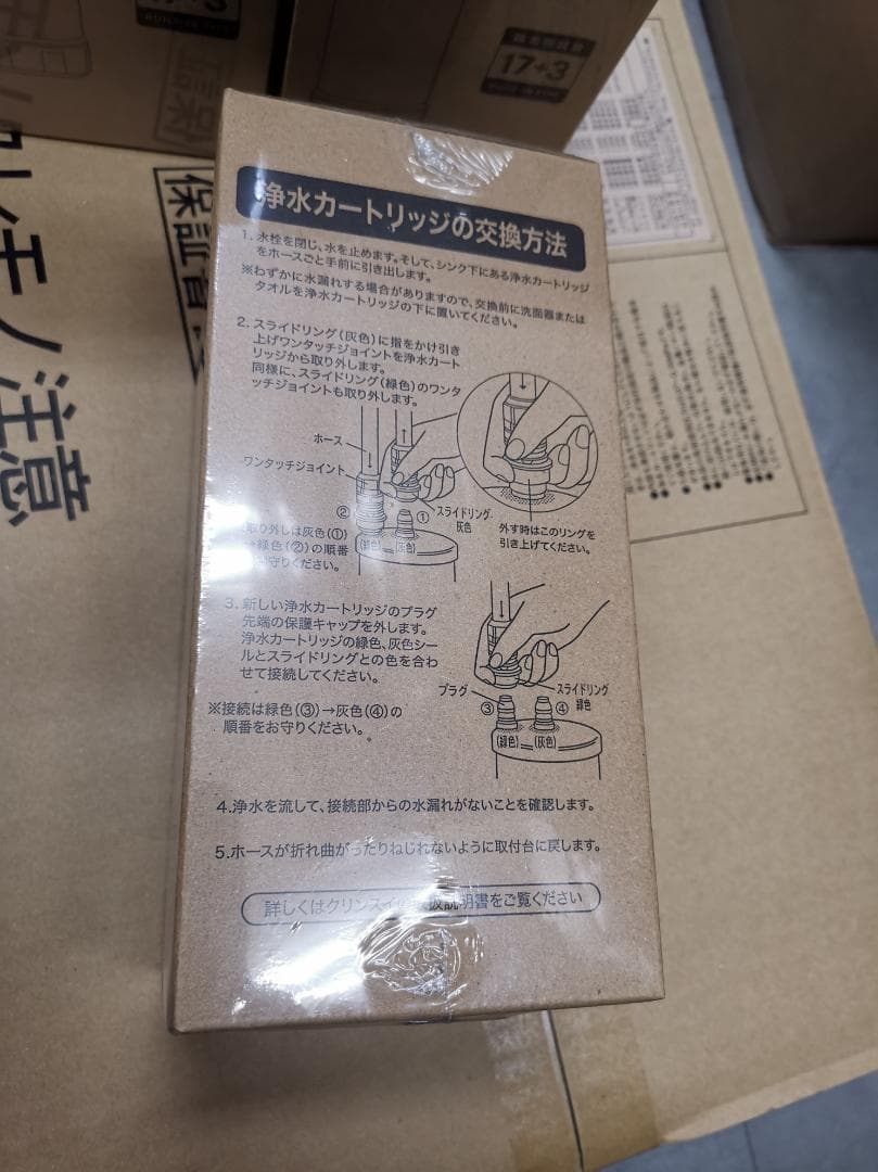 【新品未開封】三菱ケミカル クリンスイRS-F428HS水栓交換+カートリッジ