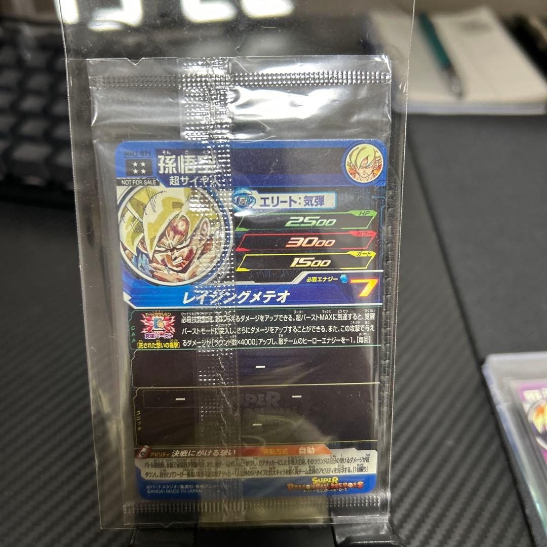 スーパードラゴンボールヒーローズ　lc