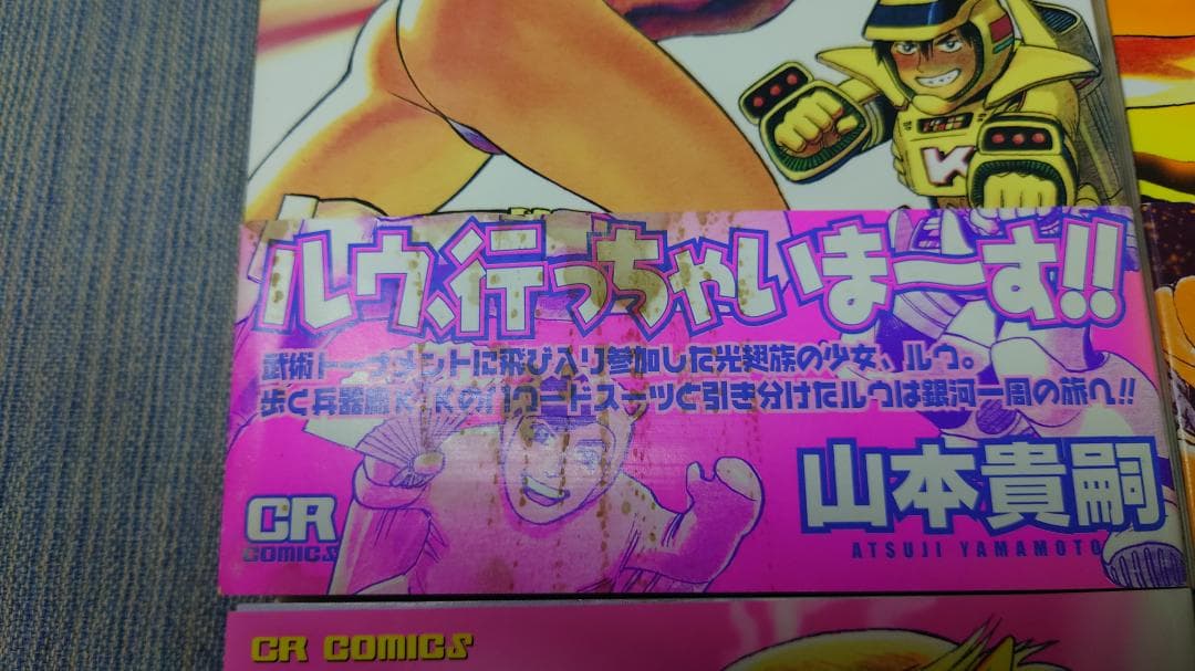 山本貴嗣 エルフ17 全6巻 (CR COMICS)　初版　帯付き