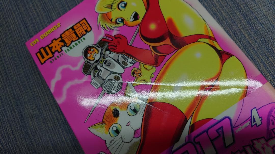 山本貴嗣 エルフ17 全6巻 (CR COMICS)　初版　帯付き