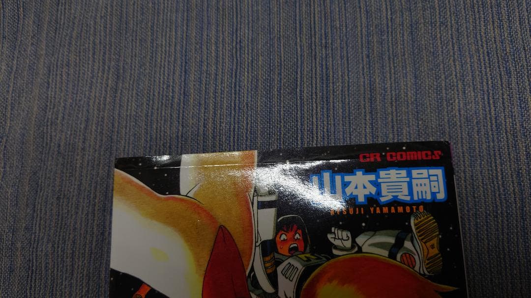 山本貴嗣 エルフ17 全6巻 (CR COMICS)　初版　帯付き