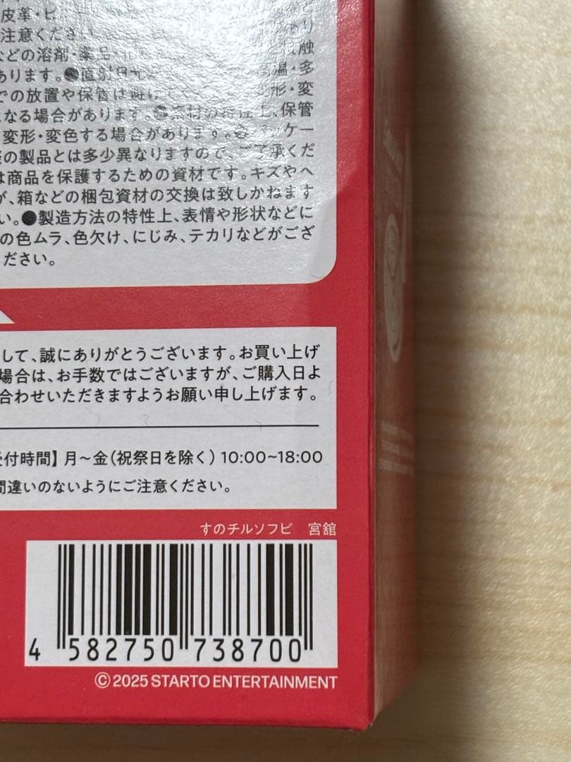 すのチル　ソフビ　目黒蓮　宮舘涼太　佐久間大介　3体セット