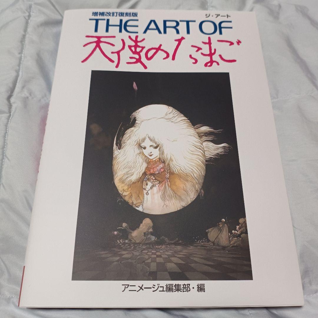 THE ART OF 天使のたまご 増補改訂復刻版