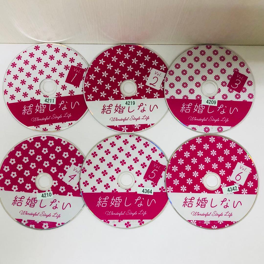 結婚しない DVD全巻セット〈6枚組〉菅野美穂 / 天海祐希