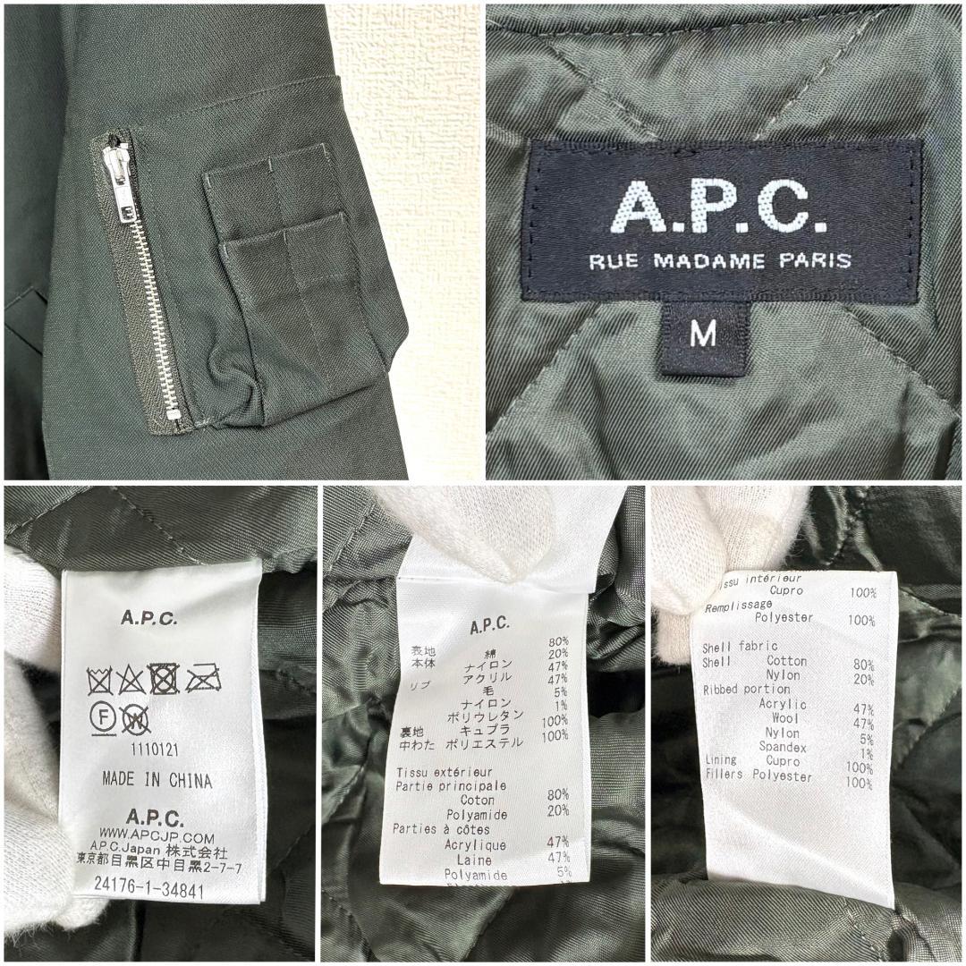 【美品】 A.P.C. MA-1ジップアップブルゾン 裏地キルティング M