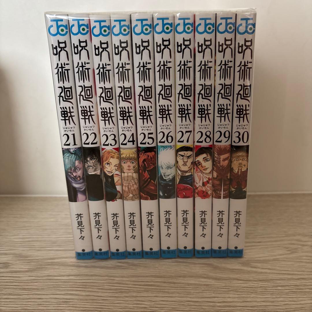 呪術廻戦 0巻〜30巻全巻セット