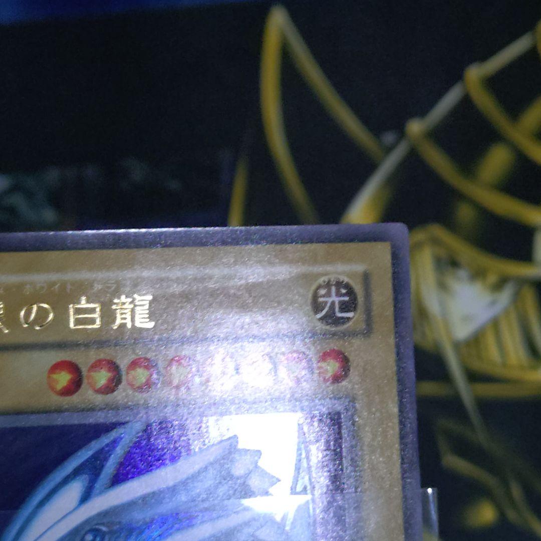 遊戯王 2期 青眼の白龍 ブラックマジシャン 真紅眼の黒龍 御三家 ウルトラ