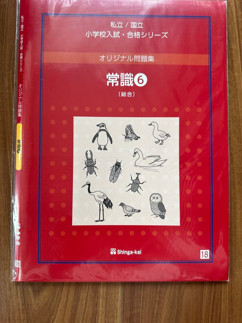 伸芽会 オリジナル問題集「常識①〜⑨」セット