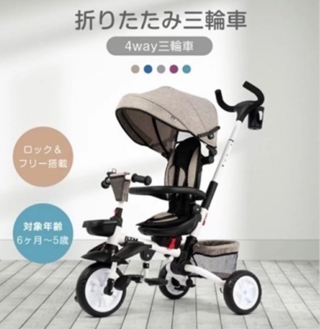 折りたたみ三輪車