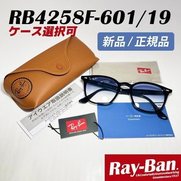 啓之輔さん着用【正規品】レイバンサングラス RB4258F-60119