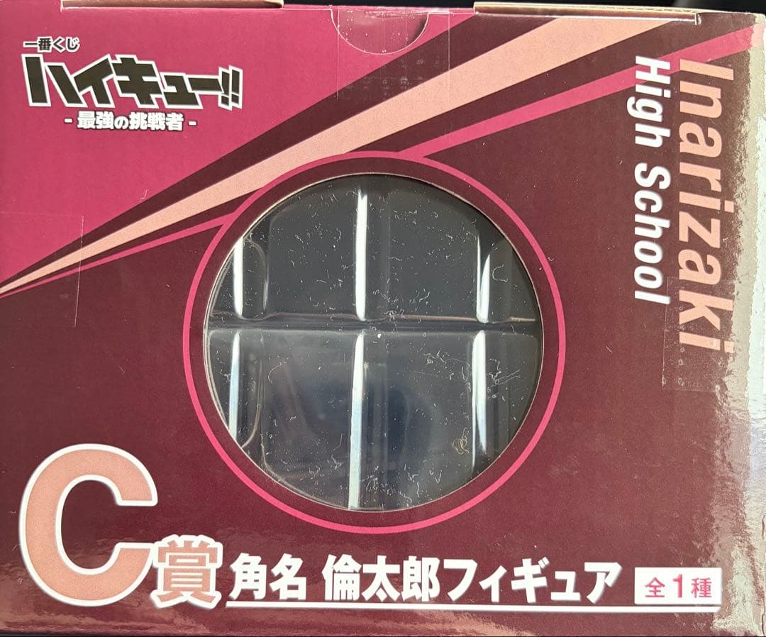 一番くじ ハイキュー!! 最強の挑戦者 C賞 角名倫太郎 ラバーチャーム付き