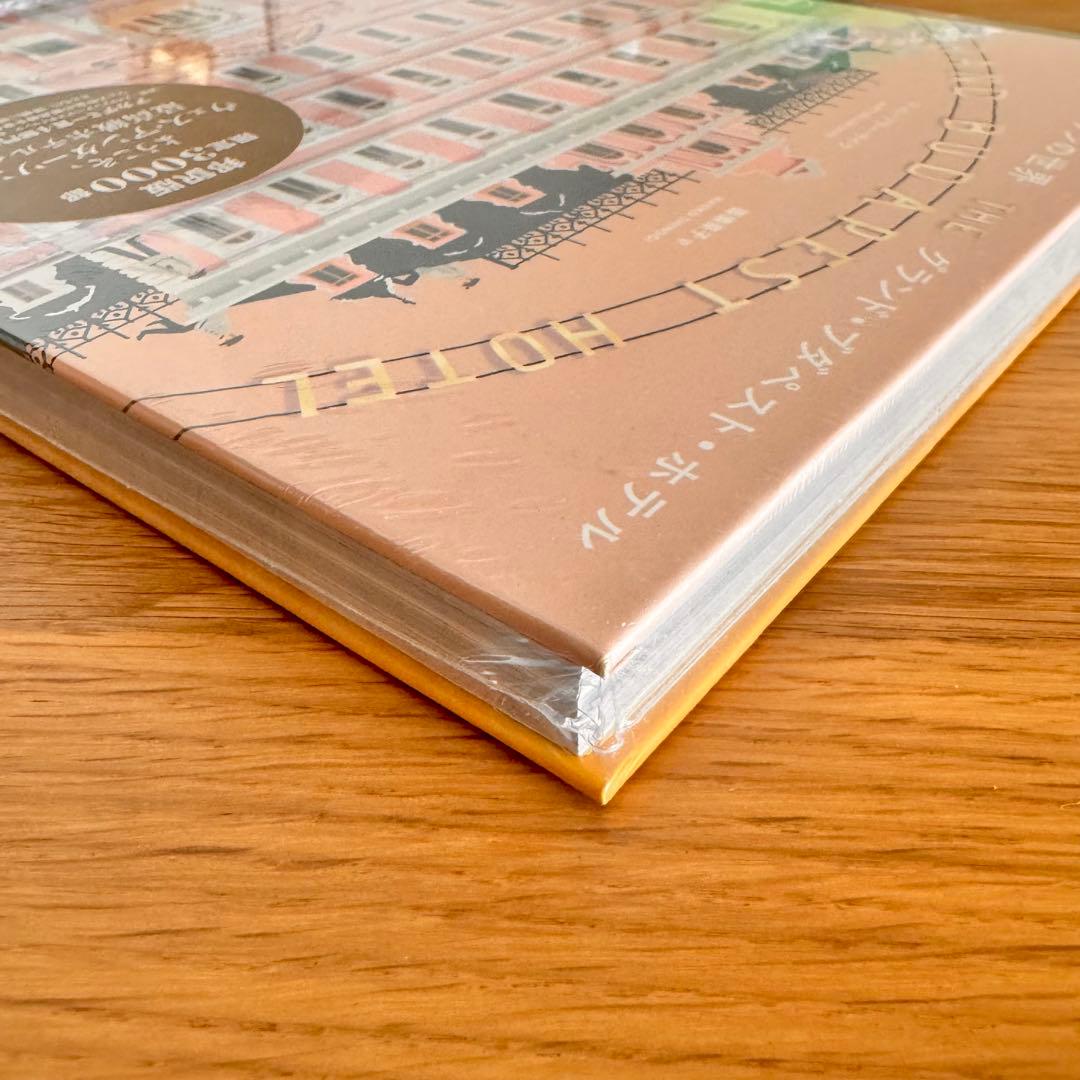 【即購入OK】新品未開封/ウェス・アンダーソンの世界グランド・ブダペスト・ホテル