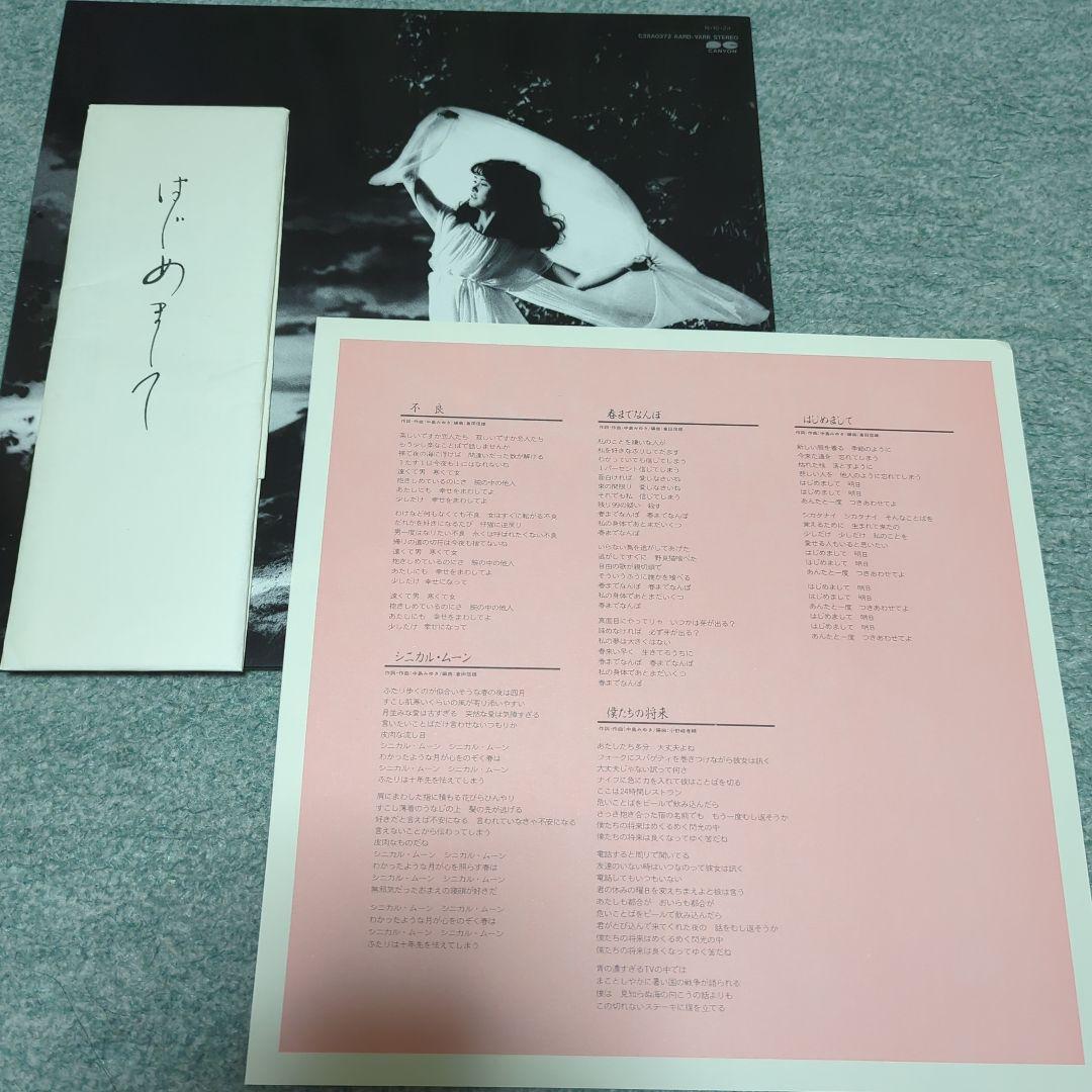 中島みゆきさんLPレコード13枚セット