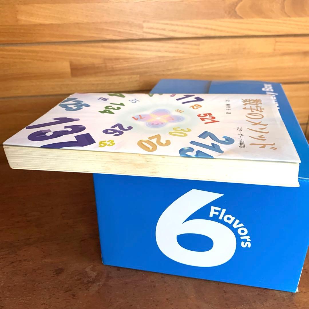 初版　数字のメソッド　スターゲートの解説　辻麻里子