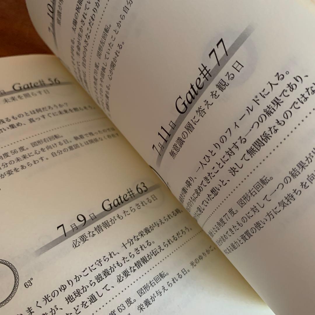 初版　数字のメソッド　スターゲートの解説　辻麻里子