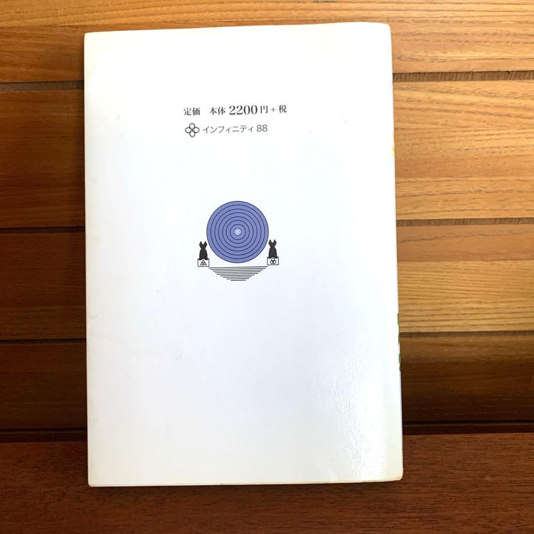 初版　数字のメソッド　スターゲートの解説　辻麻里子