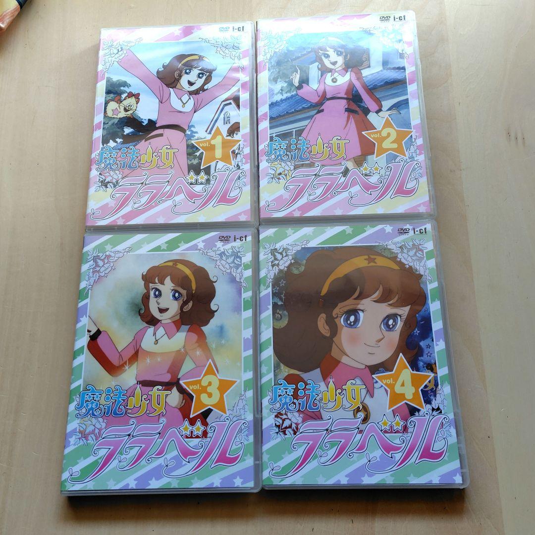 レア 魔法少女ララベル DVD-BOX1からDVD-BOXⅢ