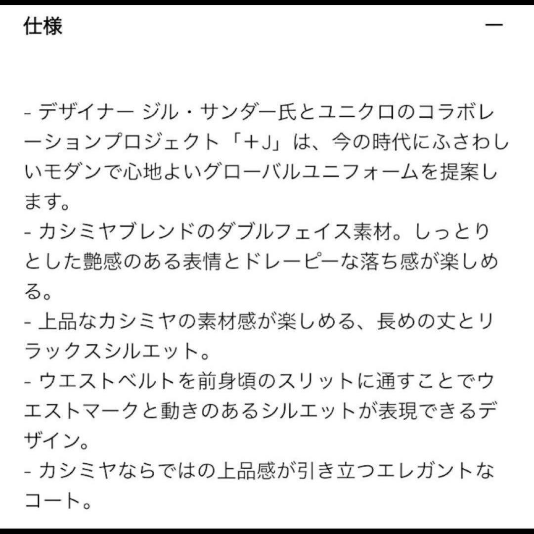 UNIQLO +J ジルサンダー カシミヤブレンド ロングラップコート　ブラック