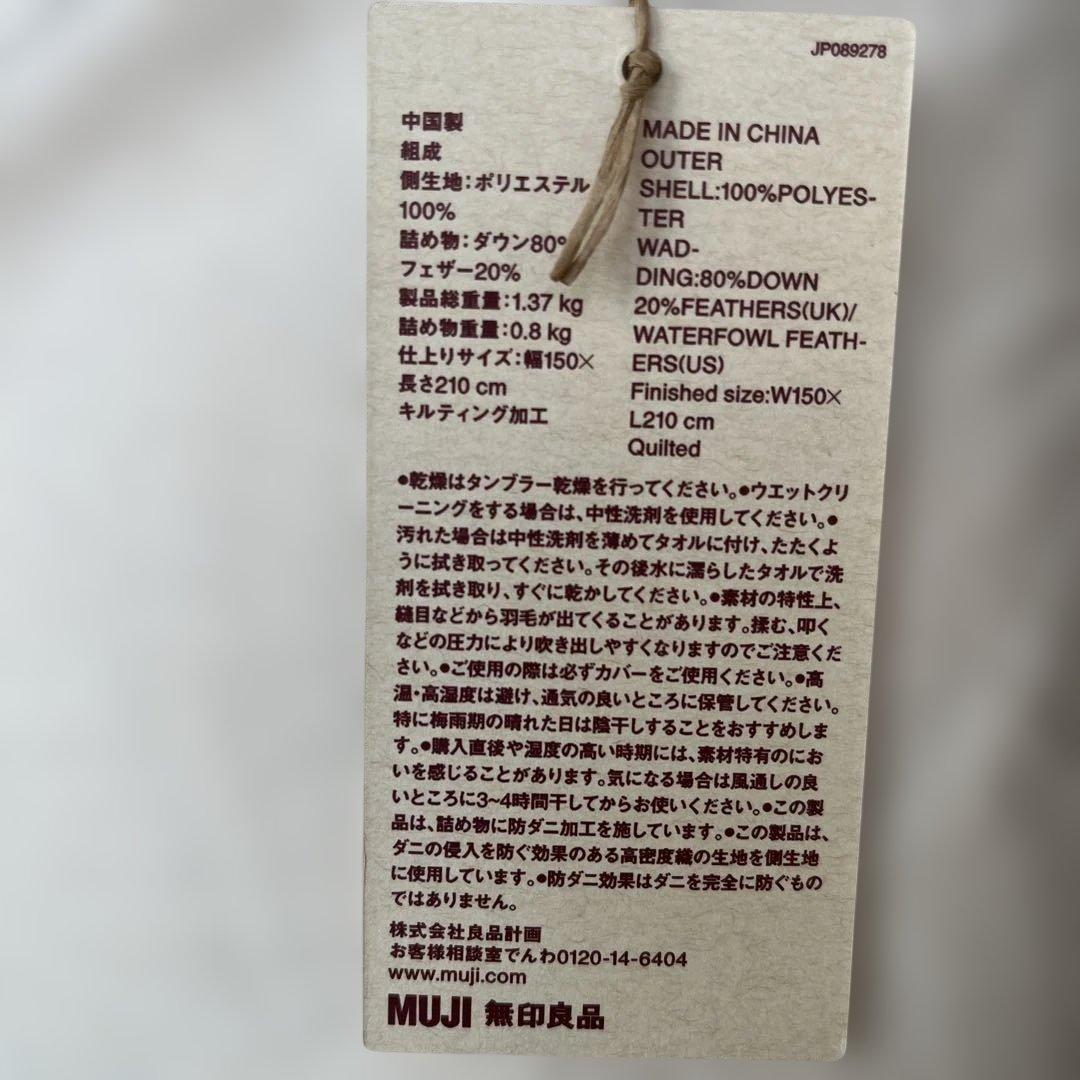 無印良品 Sサイズ 羽毛布団 一層式 防ダニ加工