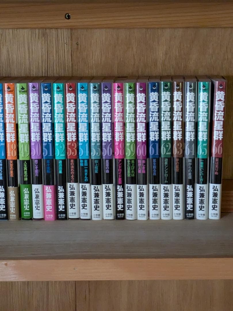 黄昏流星群　63冊