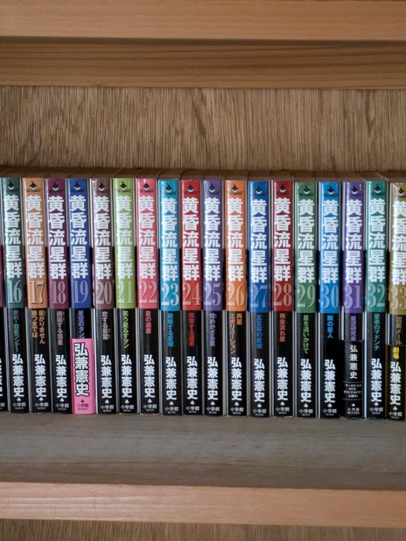 黄昏流星群　63冊