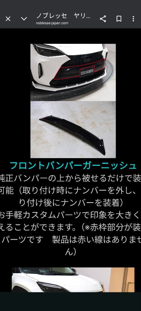 送料込みNOBURESSE ヤリスクロス フロントバンパーガーニッシュ ブラック