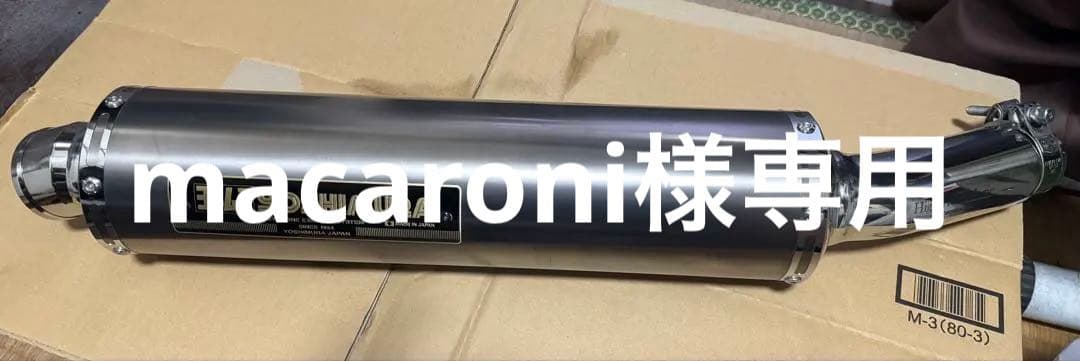 YOSHIMURA チタンスリップオンcb400sf nc42