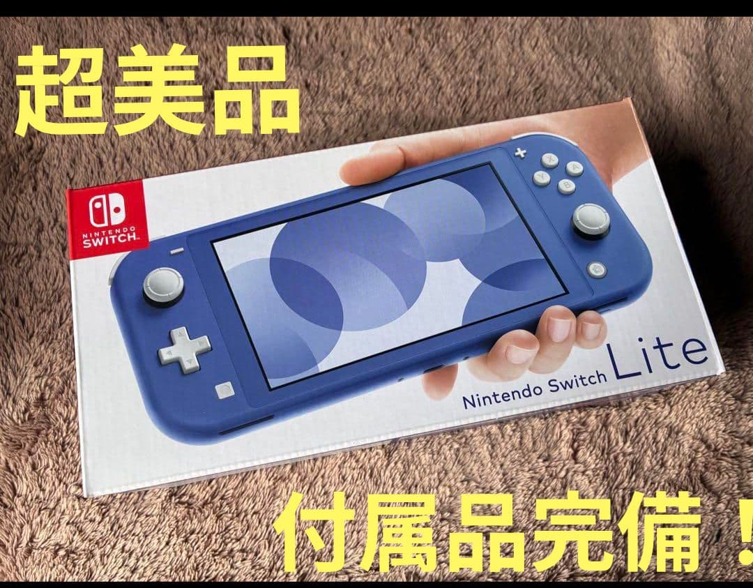 【美品】Nintendo Switch Lite ブルー 本体 付属品完備