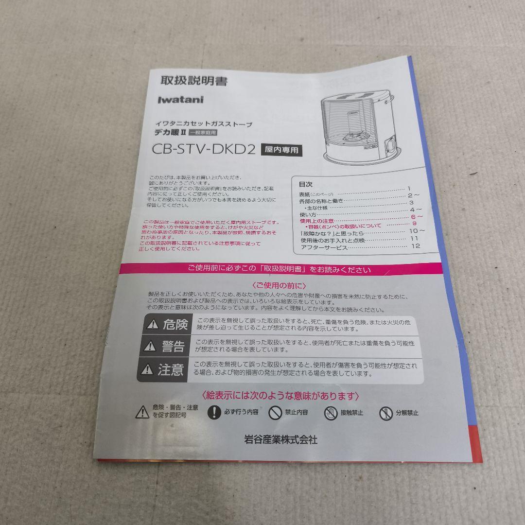 イワタニ カセットガスストーブ デカ暖2 CB-STV-DKD2 レッド