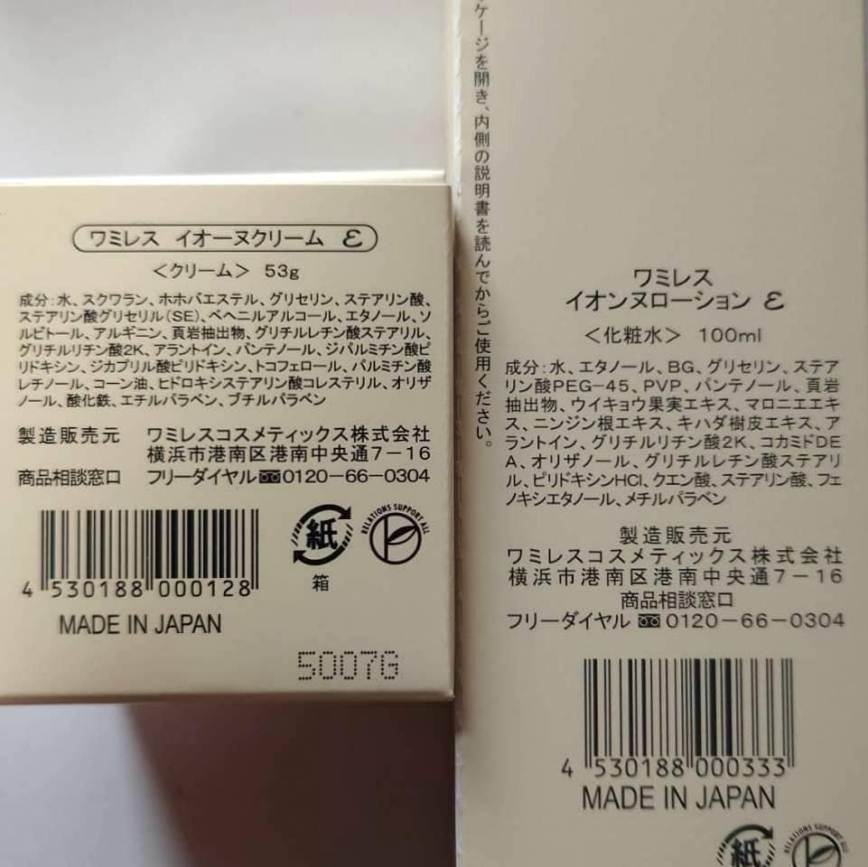 ☆A　このセットは即購入OK!│イオ-ヌクリーム ２& ローション 1