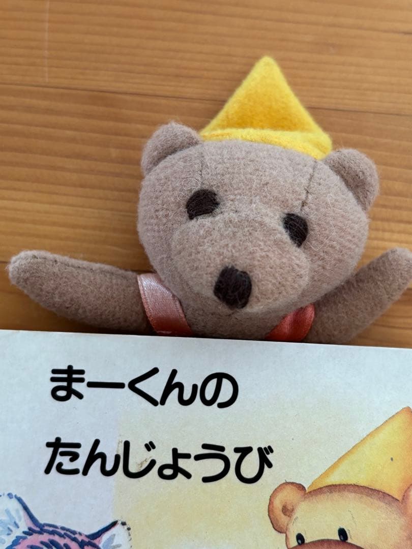 1996 まーくんのたんじょうび にんぎょうしかけえほんミニ絵本　きたむらまさお
